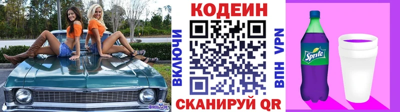 Кодеин напиток Lean (лин)  Гороховец 